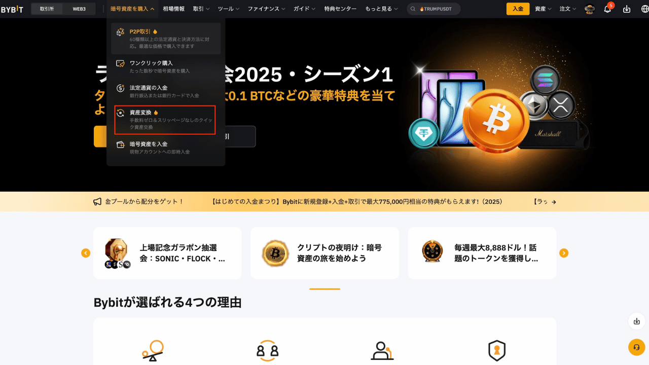 仮想通貨TON(トンコイン)の買い方を解説！購入できるおすすめ取引所も紹介│LIFE TREND