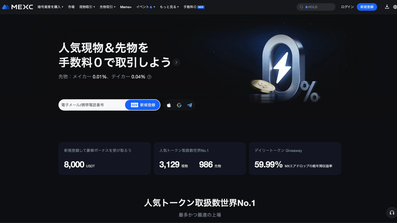 MEXC(メックスシー)の紹介・招待コードはどこ？特典やキャンペーン情報を紹介！│LIFE TREND