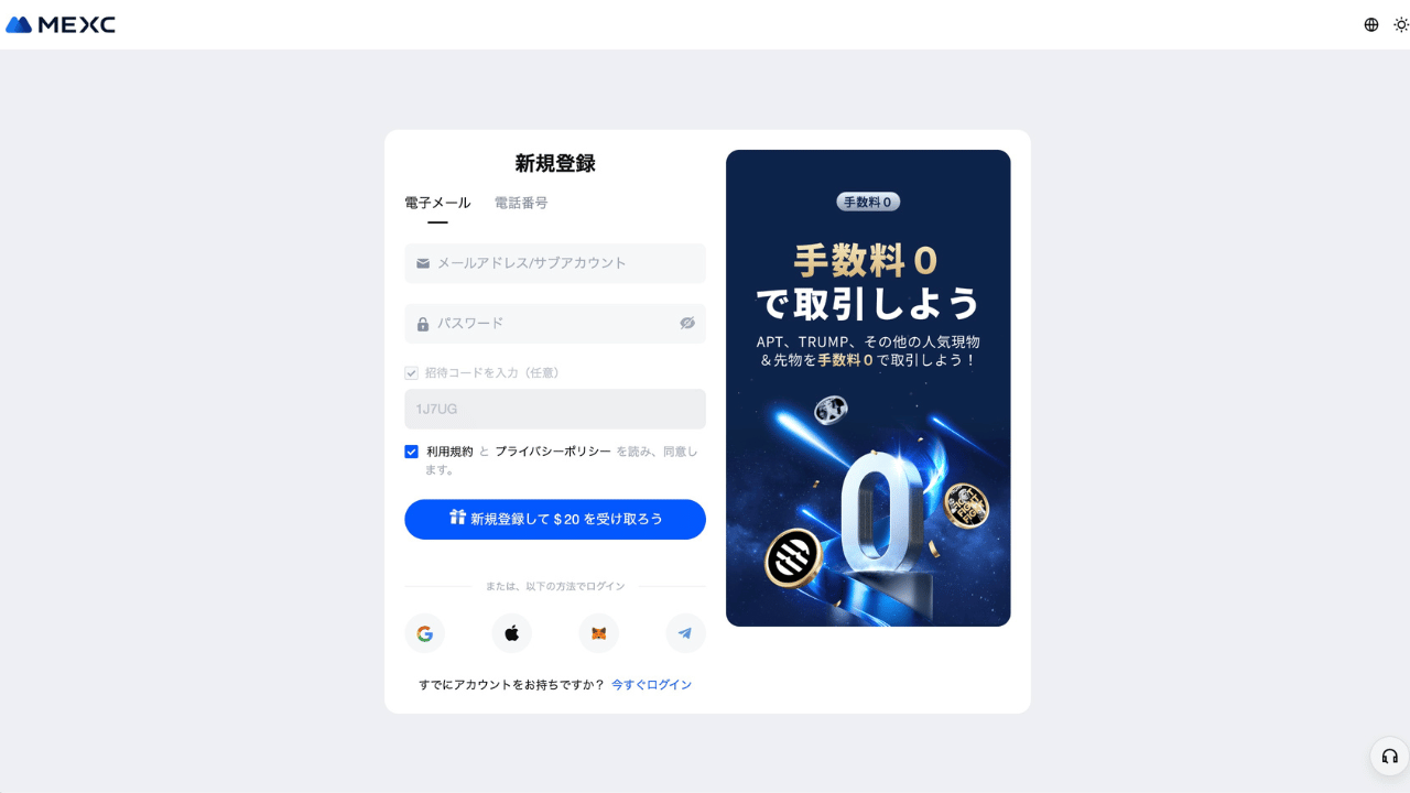 MEXC(メックスシー)の紹介・招待コードはどこ？特典やキャンペーン情報を紹介！│LIFE TREND