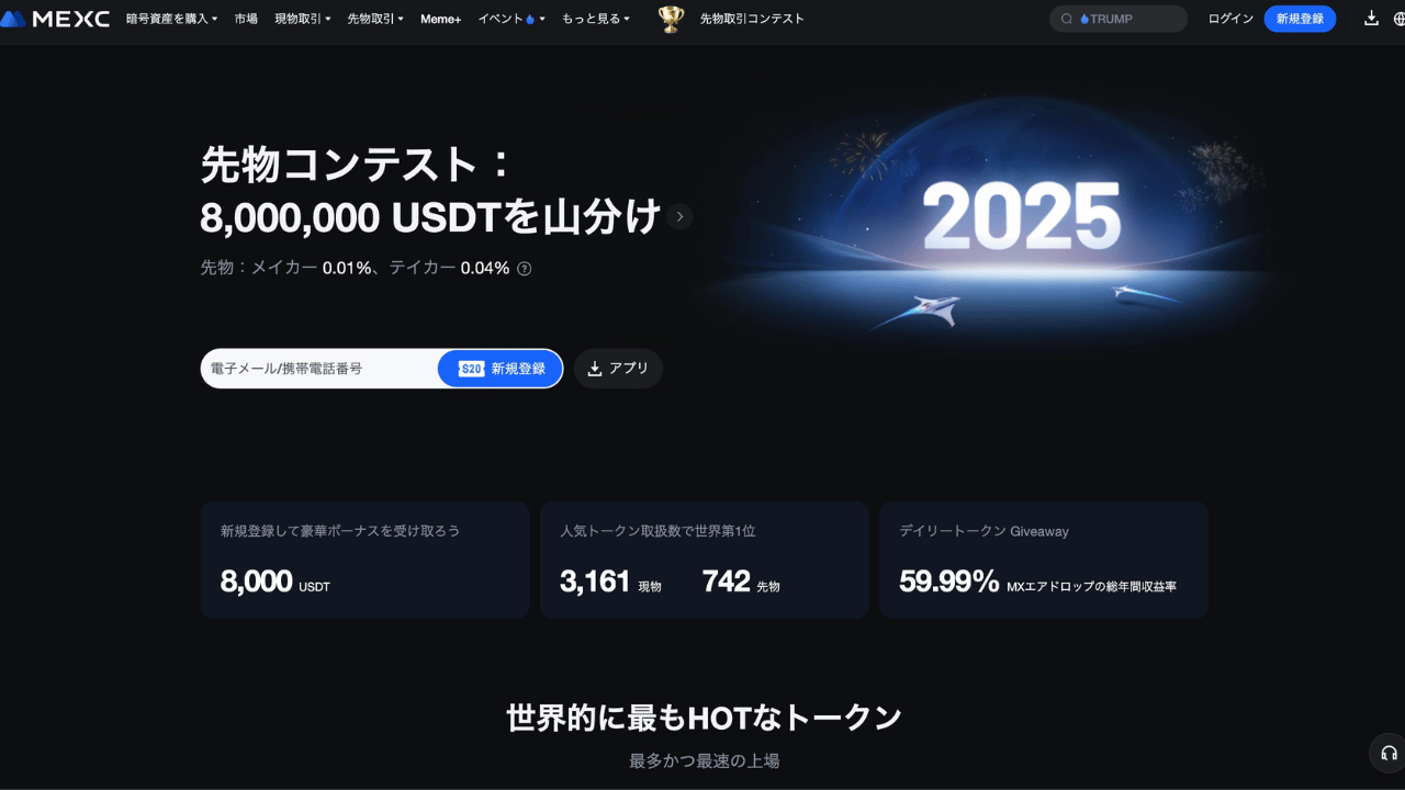 メラニアコイン(MELANIA)の買い方を解説！購入できるおすすめ取引所も紹介│LIFE TREND