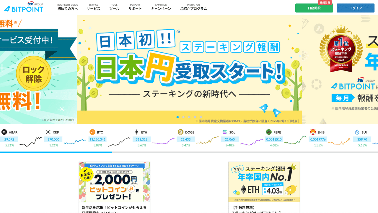 BITPOINT(ビットポイント)とは？特徴や評判、口座開設方法、メリット・デメリットを解説│LIFE TREND