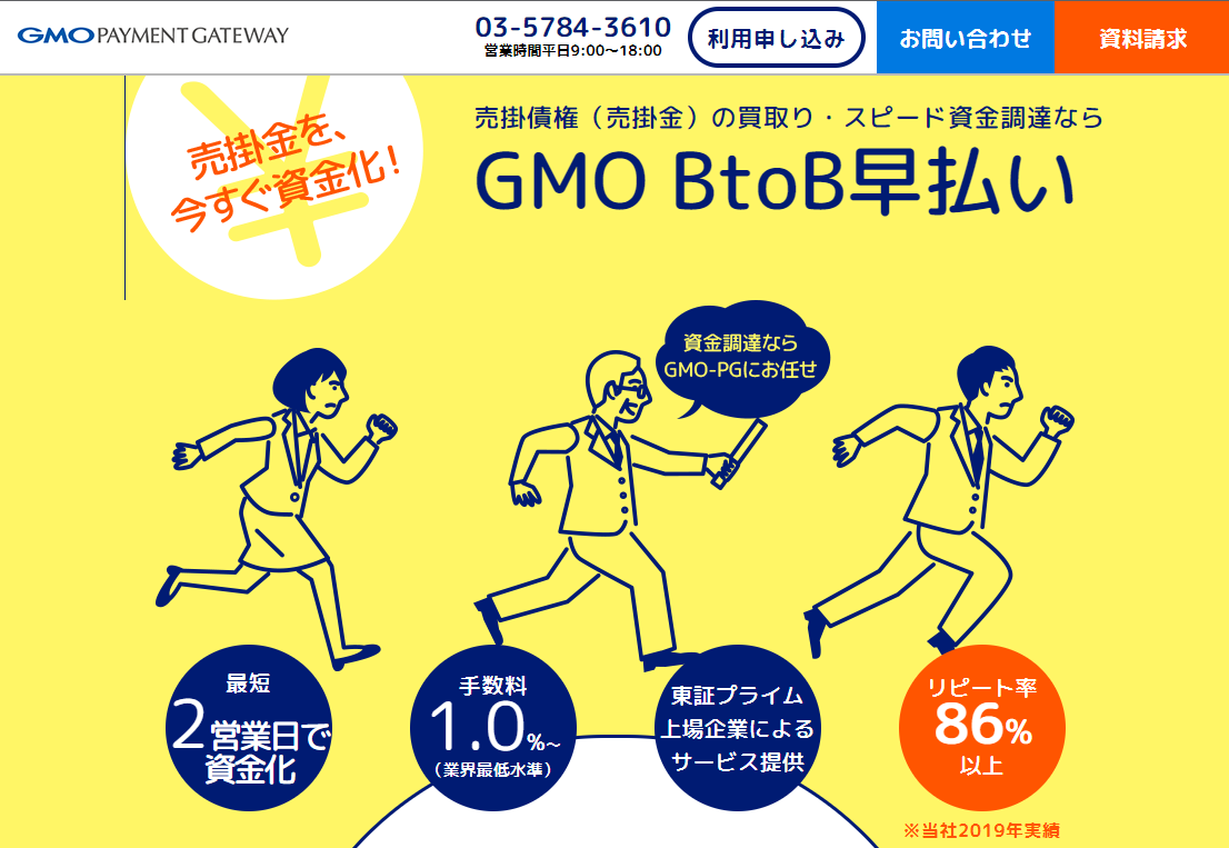 GMO BtoB先払い