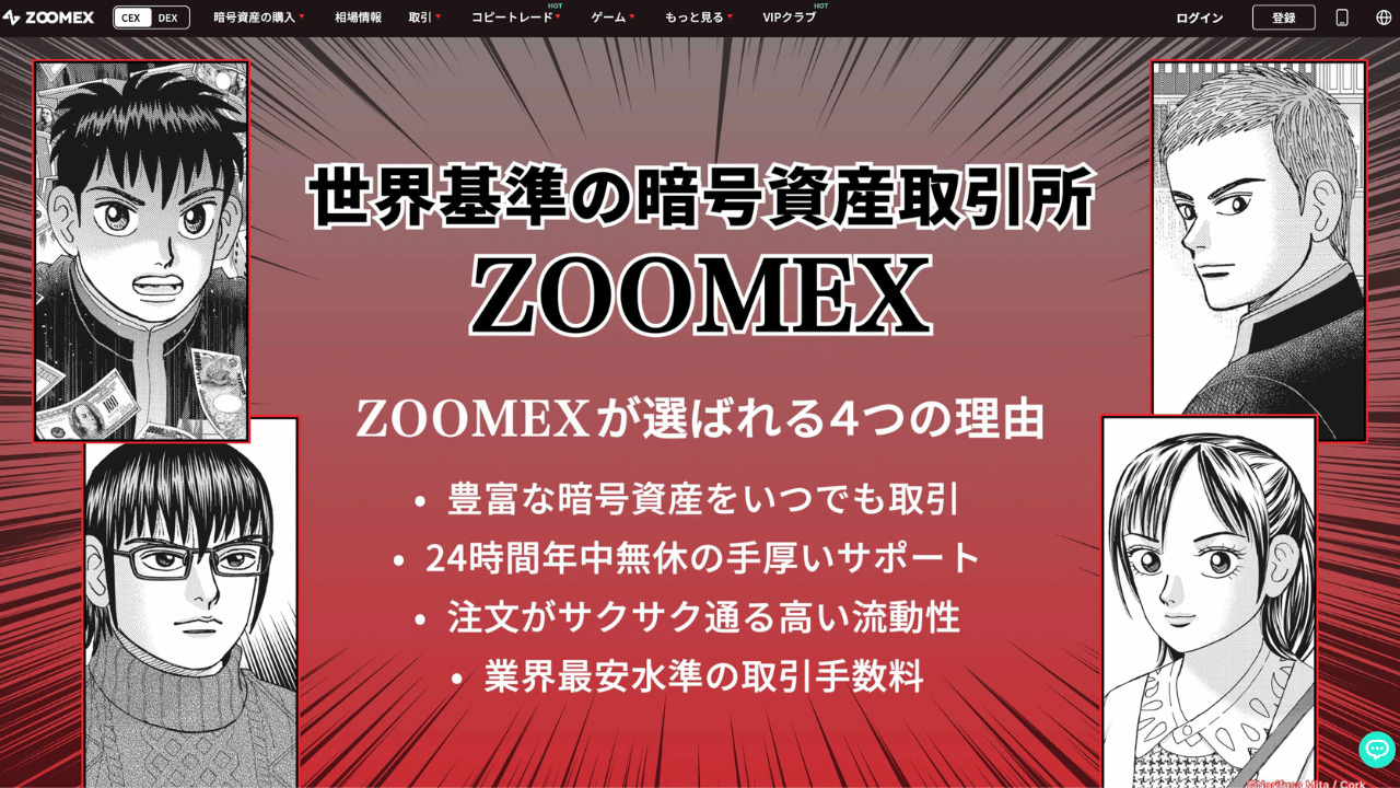 zoomex公式