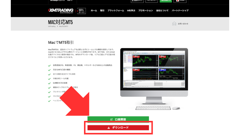 MT4 ダウンロード画面