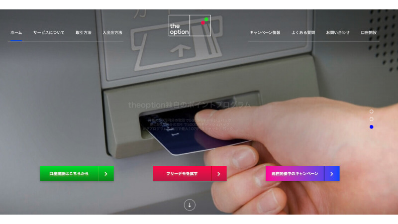 Theoption 公式サイト