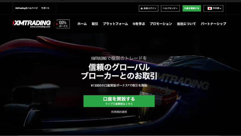 XM 公式サイト