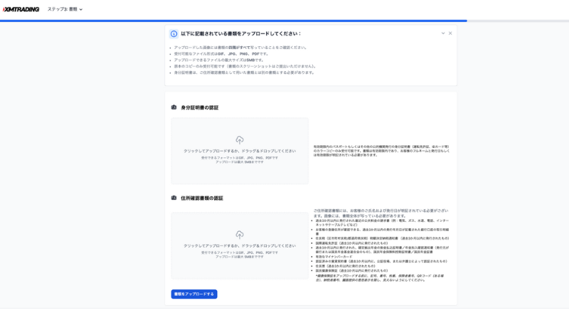 書類のアップロード画面