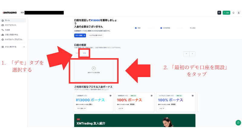 デモ口座の開設方法