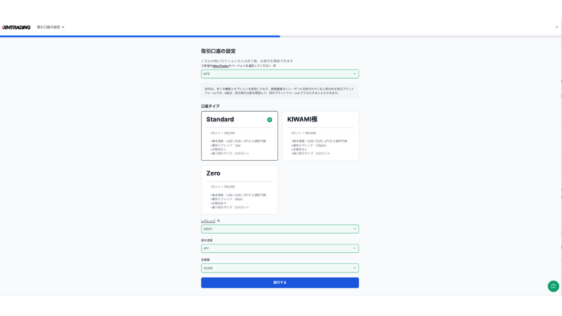 デモ口座 開設情報