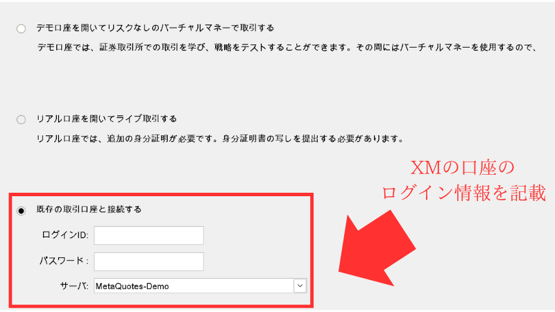 MT5とXMの口座を連携させる方法