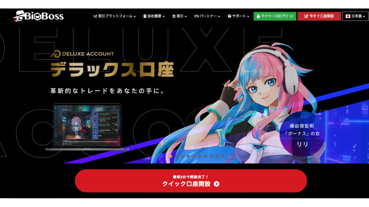 BigBoss 公式サイト