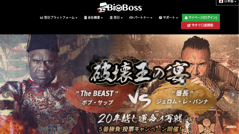 Big Boss 公式サイト