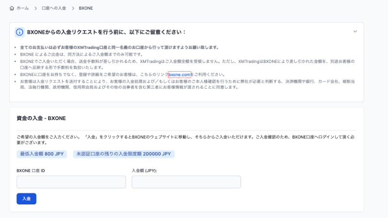 XM BXONE 入金時画面