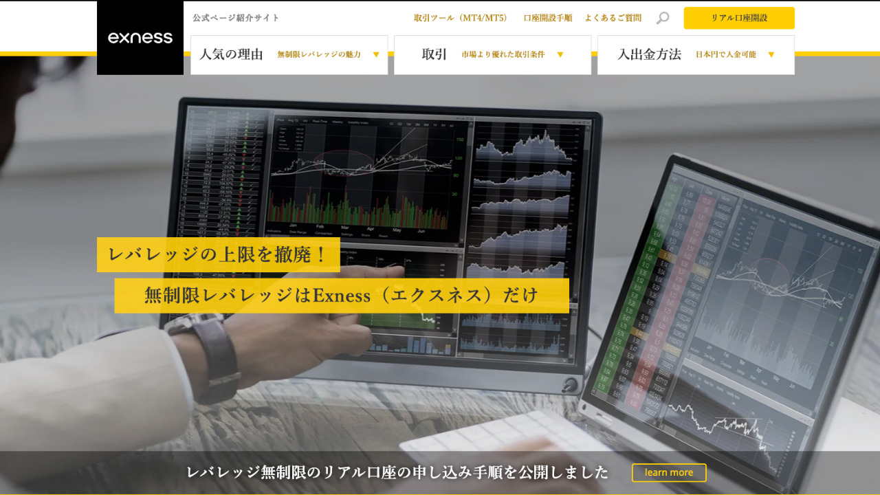 Exness 公式サイト