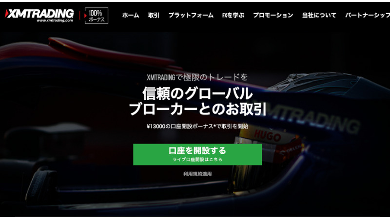 XM 公式サイト