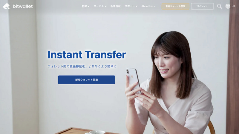 bitwallet 公式サイト