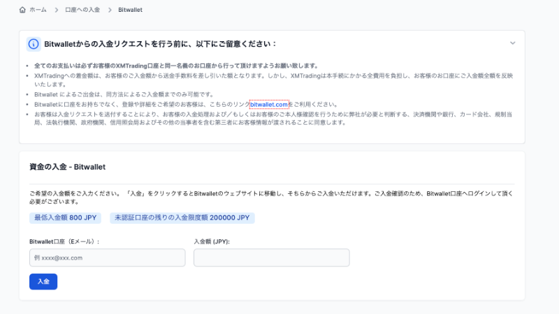 XM bitwallet 入金時の画面