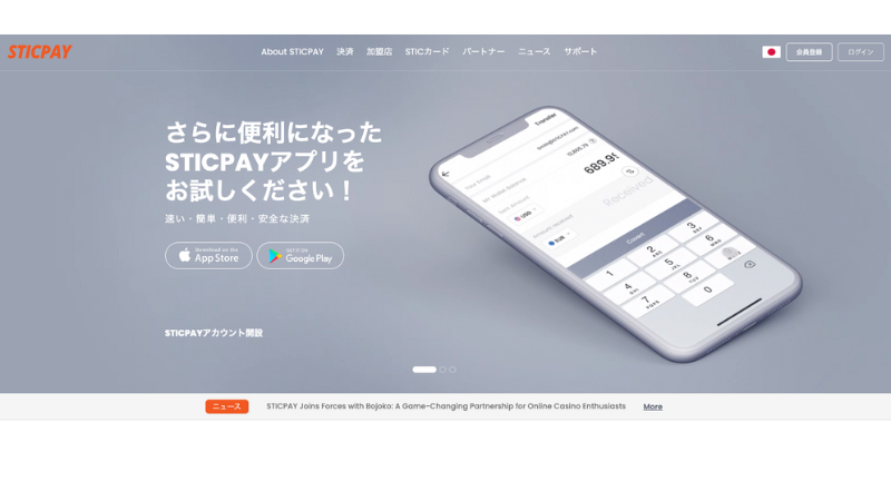 STICKPAY 公式サイト