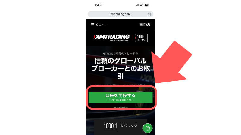 XM 公式サイト