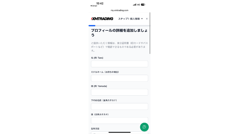 プロフィールの送信画面