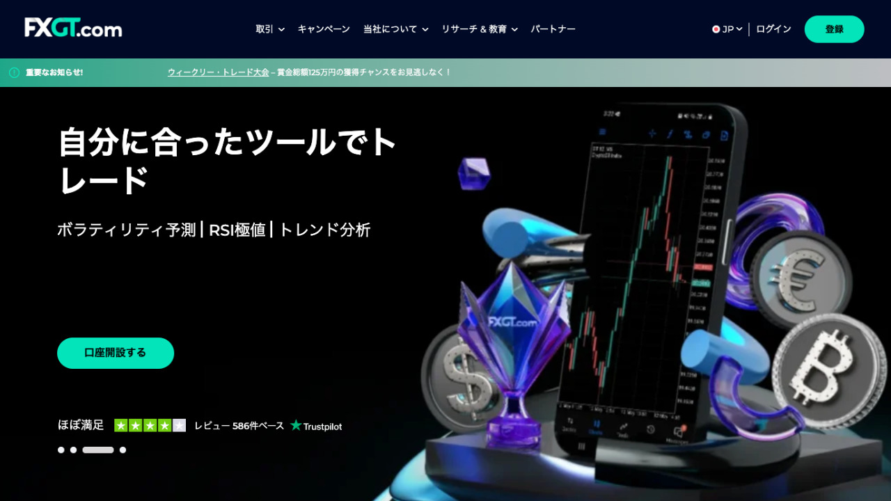 FXGT 公式サイト