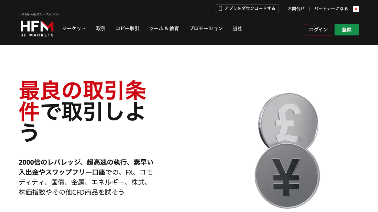 HFM 公式サイト