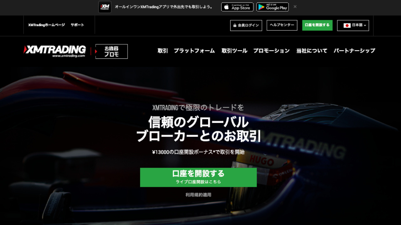 XM 公式サイト