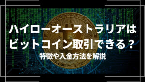 ザオプションのデモ取引とは？利用方法や注意点を解説