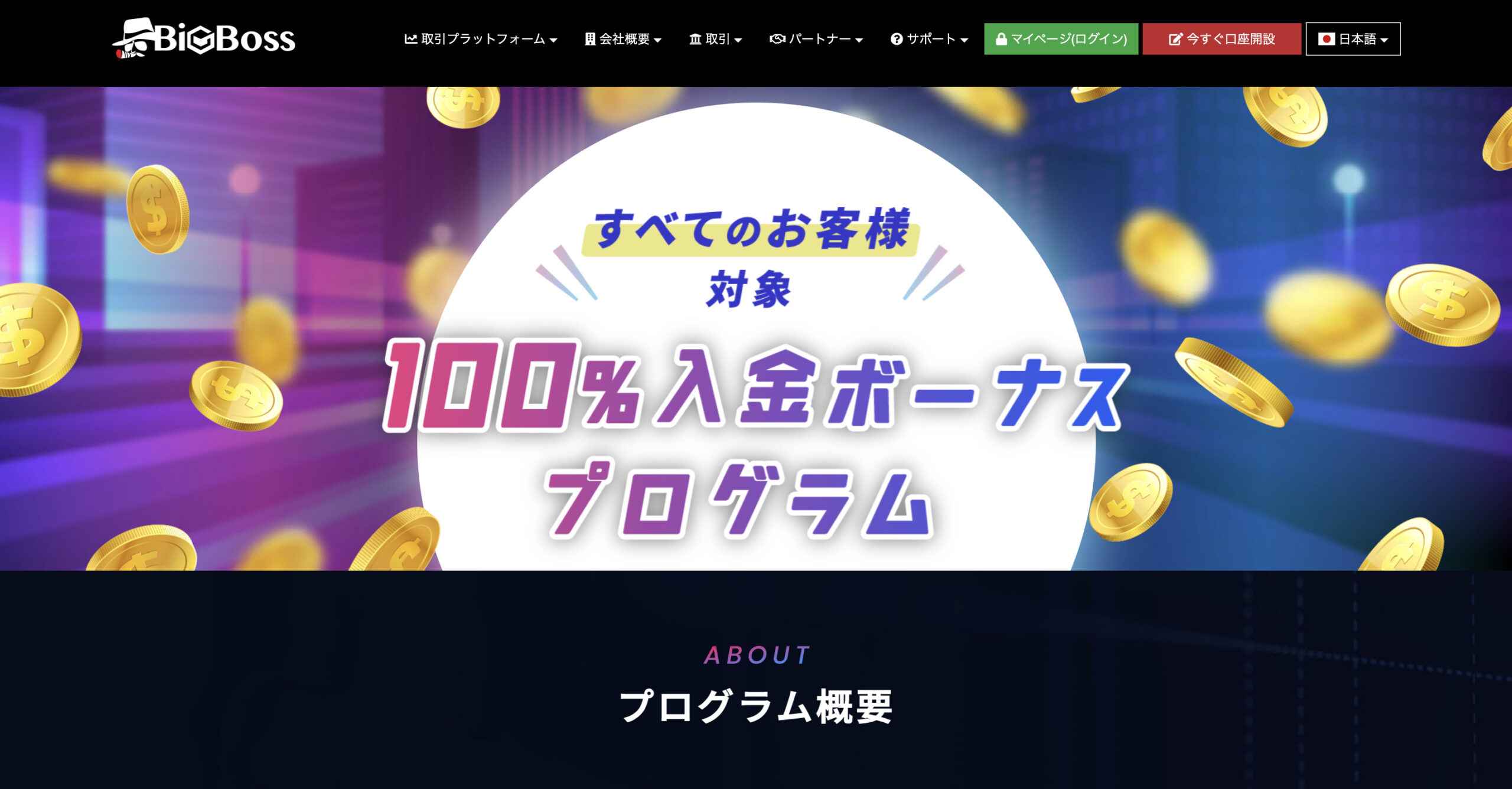 100%入金ボーナス