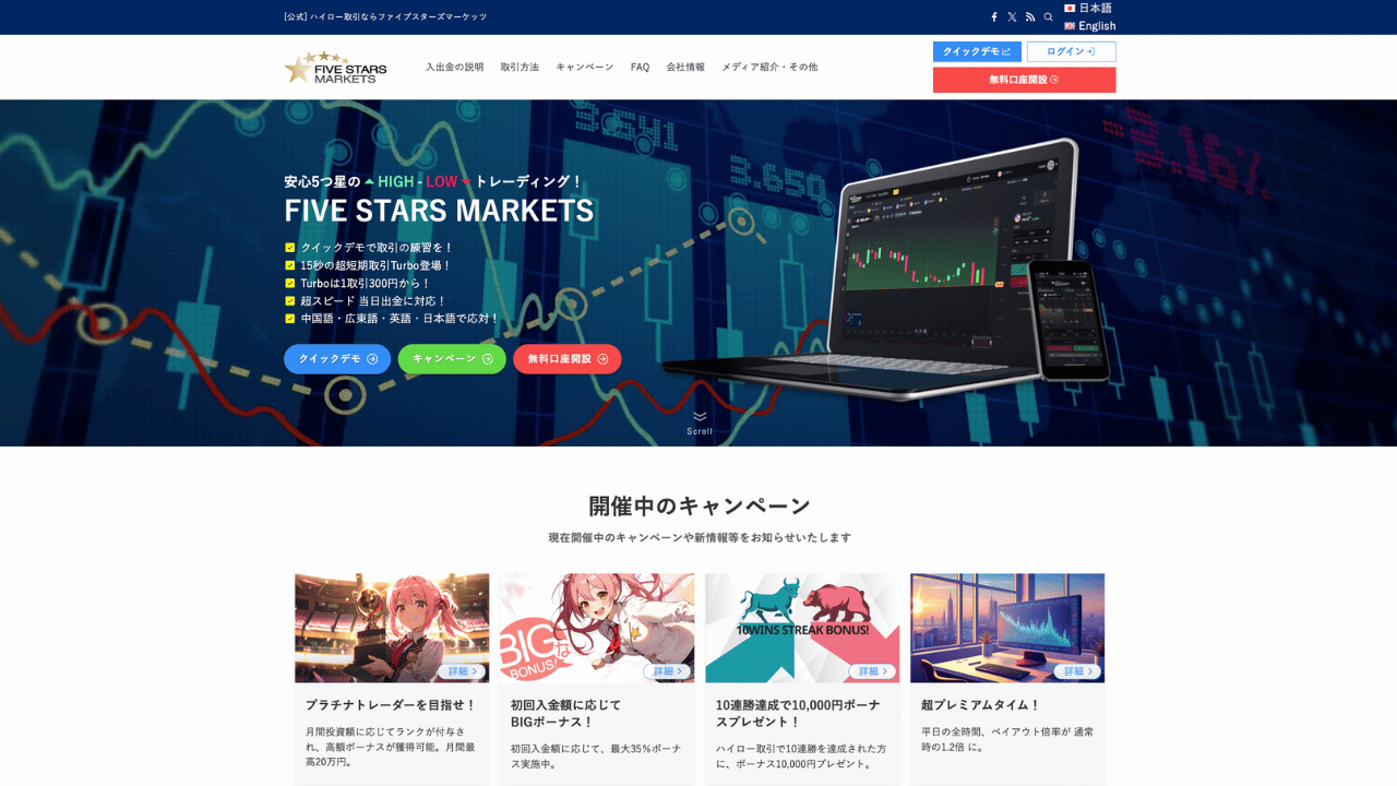 ファイブスターズマーケッツ公式